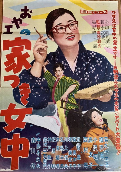 Póster de O-Yae no ie-tsuki jochû