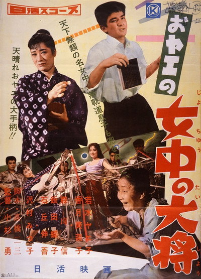 Póster de O-Yae no jochû no taishô