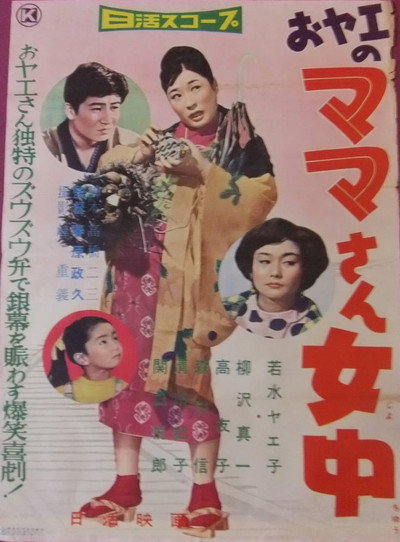 Póster de O-Yae no mama-san jochû