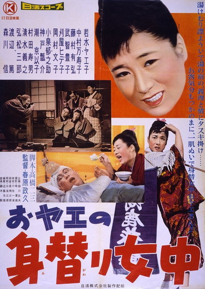 Póster de O-Yae no migawari jochû