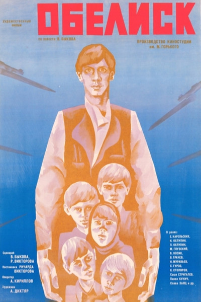 Póster de Obelisk