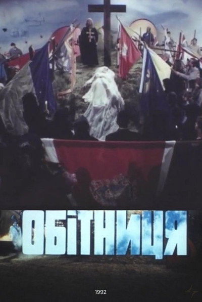 Póster de Obitnytsia