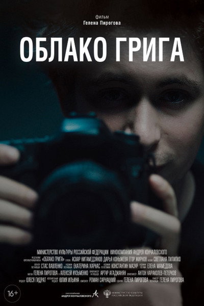 Póster de Oblako Griga