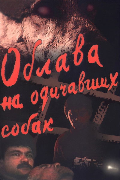 Póster de Oblava na odichavshikh sobak