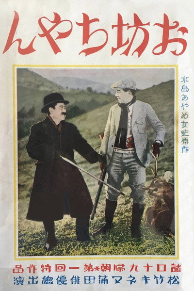 Póster de Obo-chan
