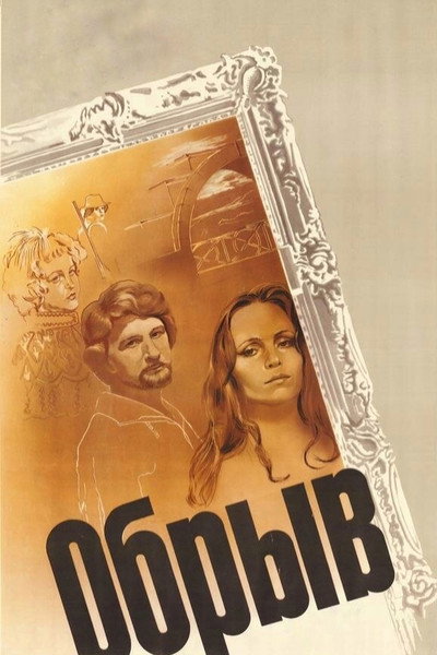 Póster de Obryv