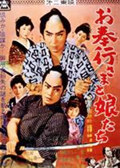 Póster de Obugyô-sama to musume-tachi