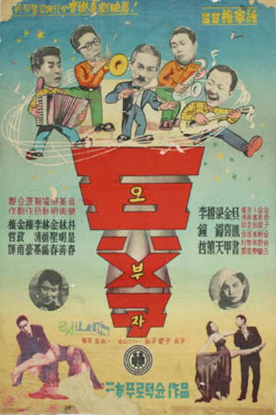 Póster de Obuja