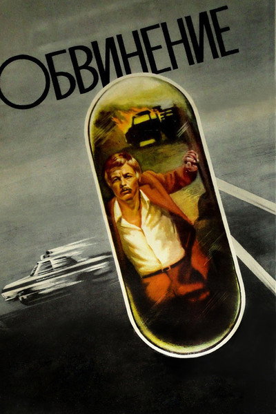 Póster de Obvineniye