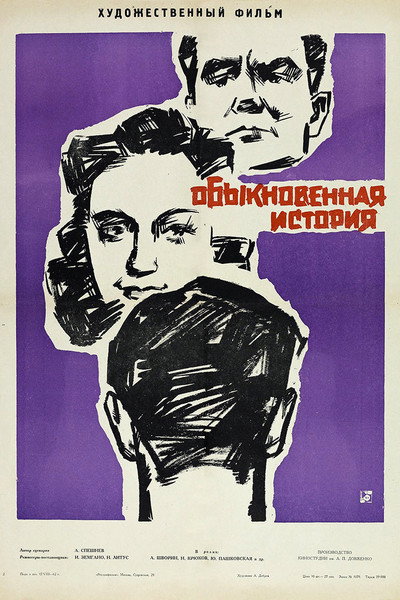 Póster de Obyknovennaya istoriya