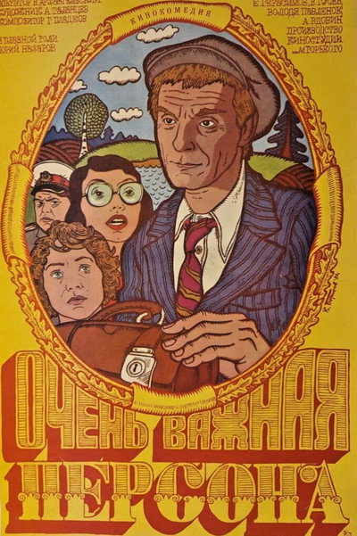 Póster de Ochen vazhnaya persona