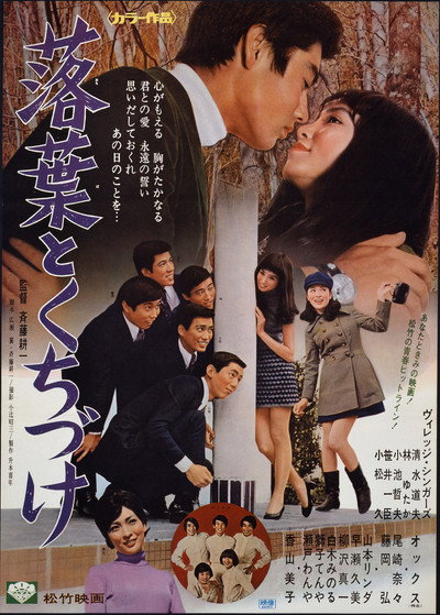 Póster de Ochiba to kuchizuke