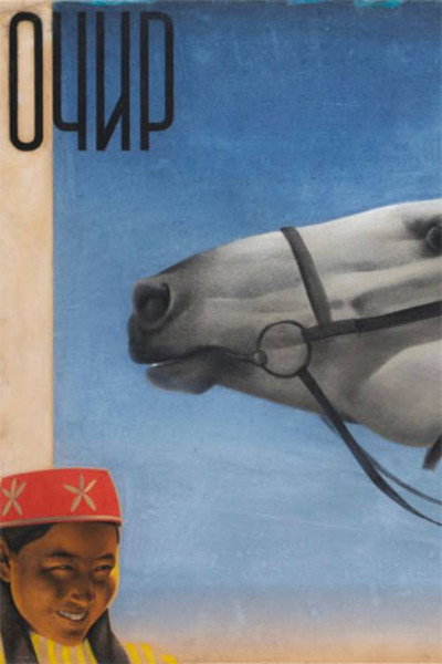 Póster de Ochir