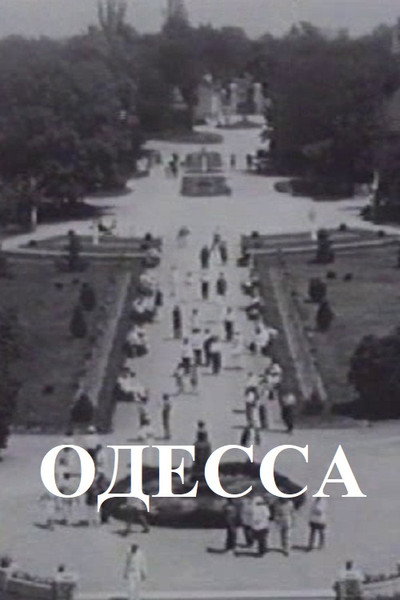 Póster de Odessa