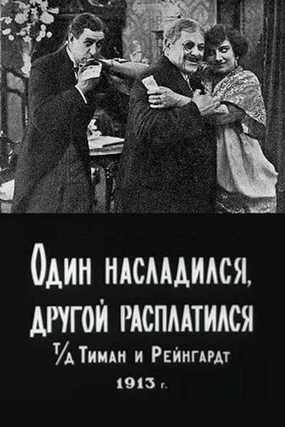 Póster de Odin nasladilsya, drugoy rasplatilsya
