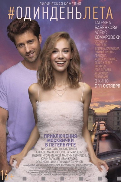 Póster de #Odindenleta