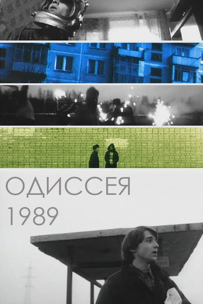 Póster de Odisseya 1989