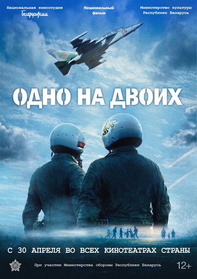 Póster de Odno na dvoikh