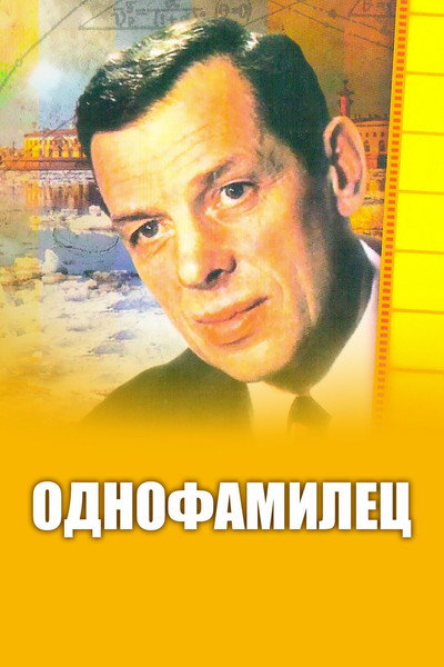 Póster de Odnofamilets