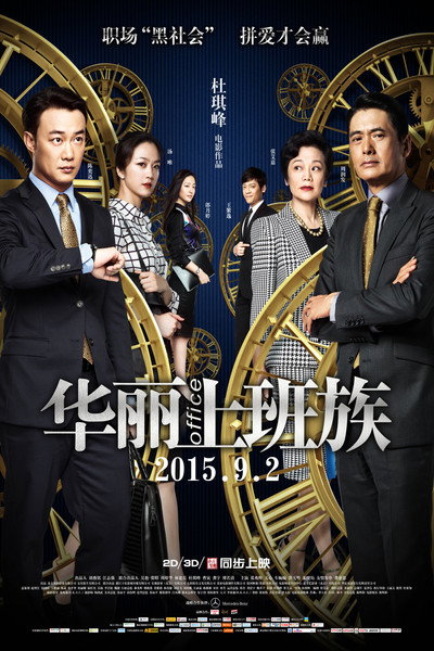 Póster de Office