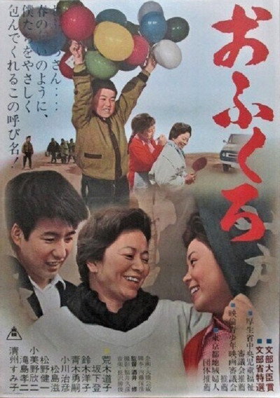 Póster de Ofukuro