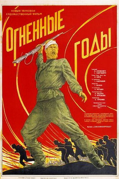 Póster de Ognennye gody