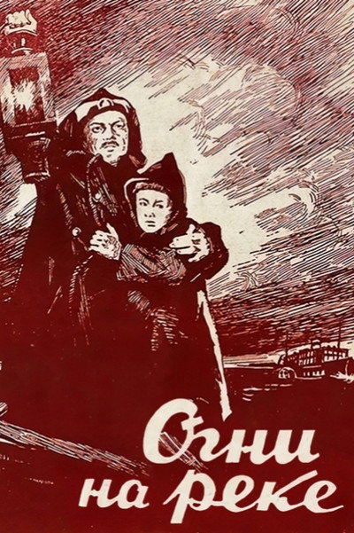 Póster de Ogni na reke