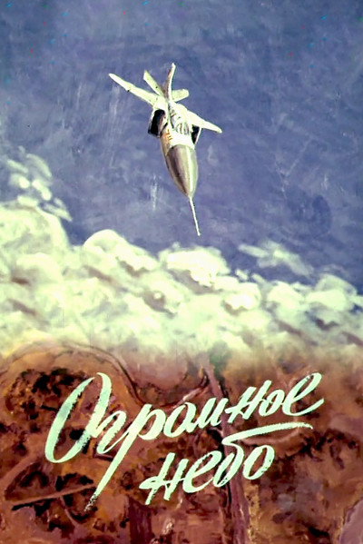 Póster de Ogromnoe Nebo