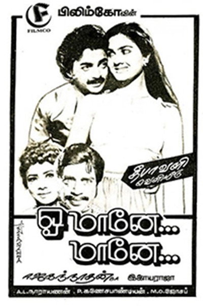 Póster de Oh maane maane