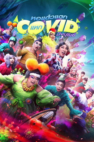 Póster de Oh My Ghost! The Fierce Escape from Covid-19