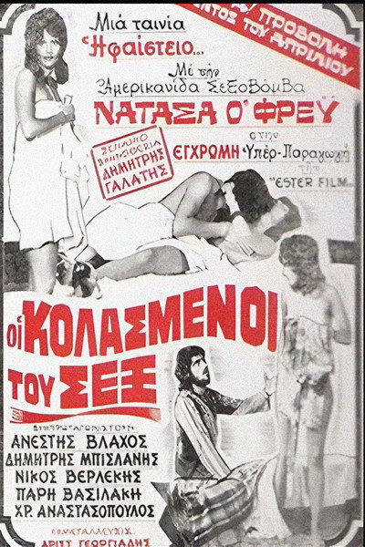 Póster de Oi kolasmenoi tou sex