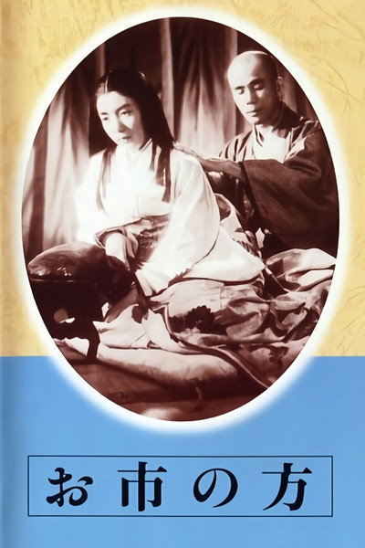 Póster de Oichi no kata