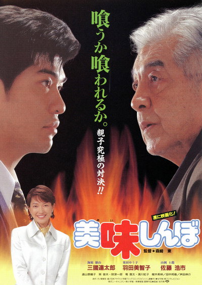 Póster de Oishinbo