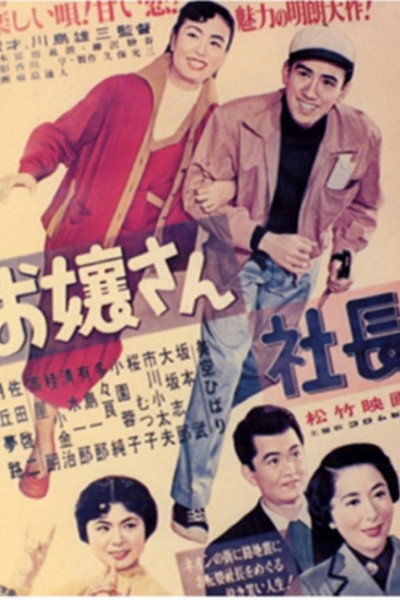 Póster de Ojosan shacho