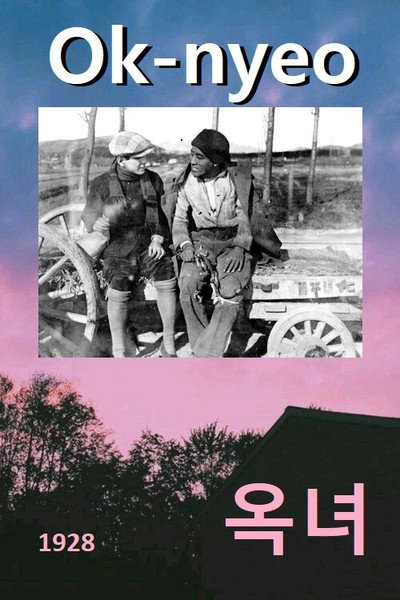 Póster de Ok-nyeo