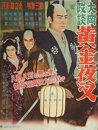 Póster de Ôoka seidan ôgon yasha