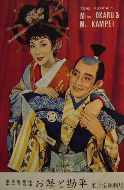Póster de Okaru Kanpei