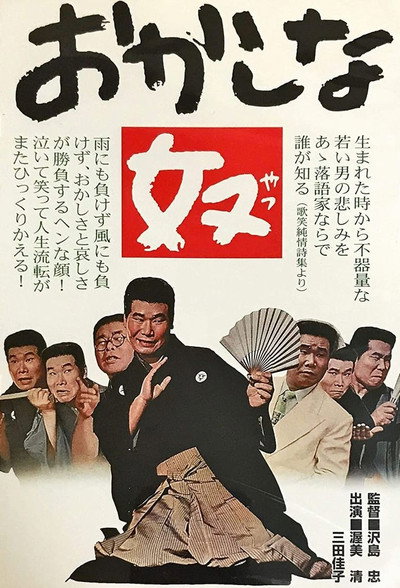 Póster de Okashina yatsu