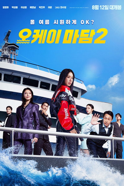 Póster de Okay! Madam 2