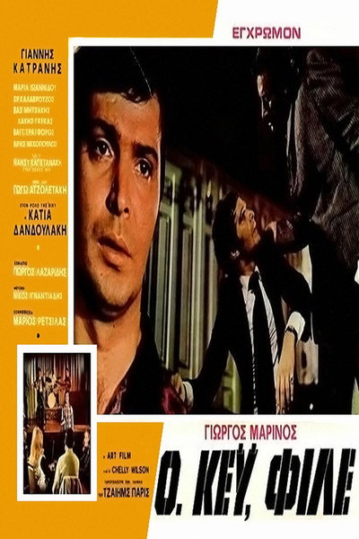 Póster de Okay, Pal