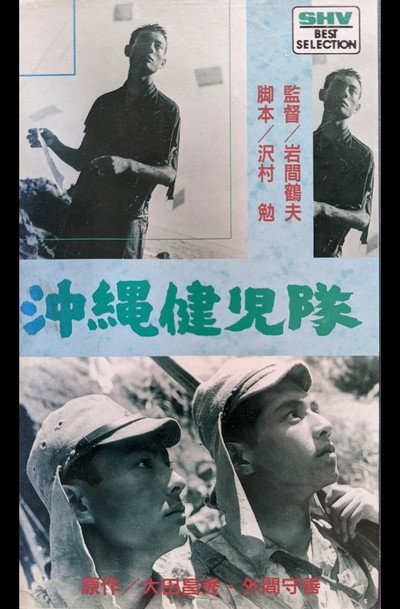 Póster de Okinawa kenjitai