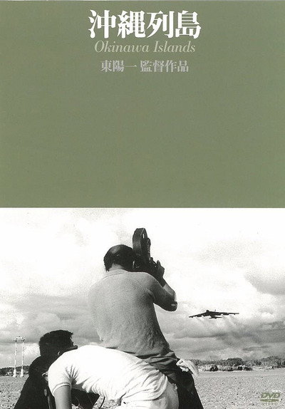 Póster de Okinawa rettô