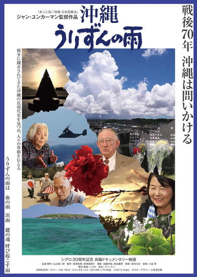 Póster de Okinawa: Urizun no ame