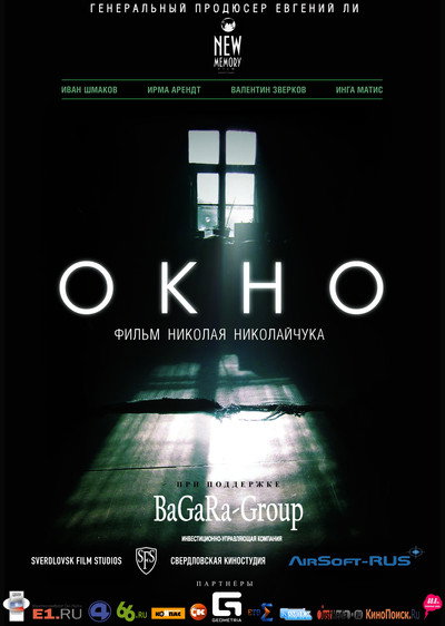 Póster de Okno