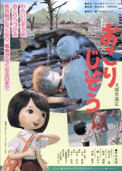 Póster de Okori-jizô