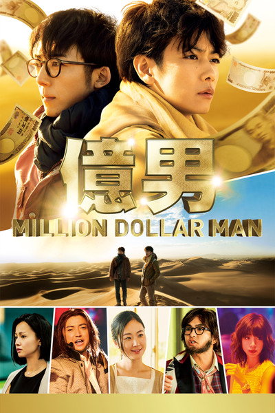 Póster de Okuotoko