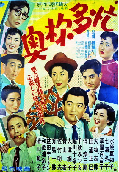 Póster de Okusama tabô