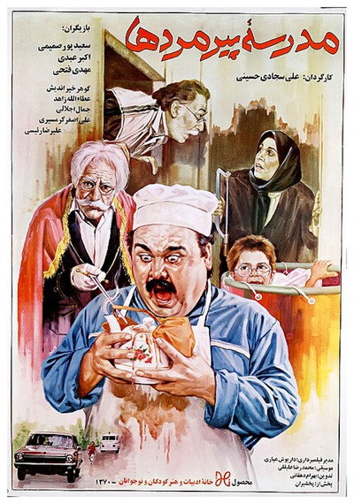 Póster de Old Men's School