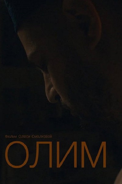 Póster de Olim