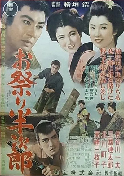 Póster de Omatsuri hanjirô